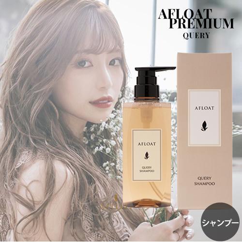 アフロート シャンプー キュエリー 500g しっとりグロッシー AFLOAT アフロートプレミアム
