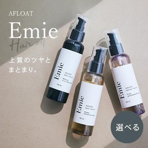 アフロート エミエ オイル 100ml デイリー / リラックス / フェミニン 洗い流さないトリートメント