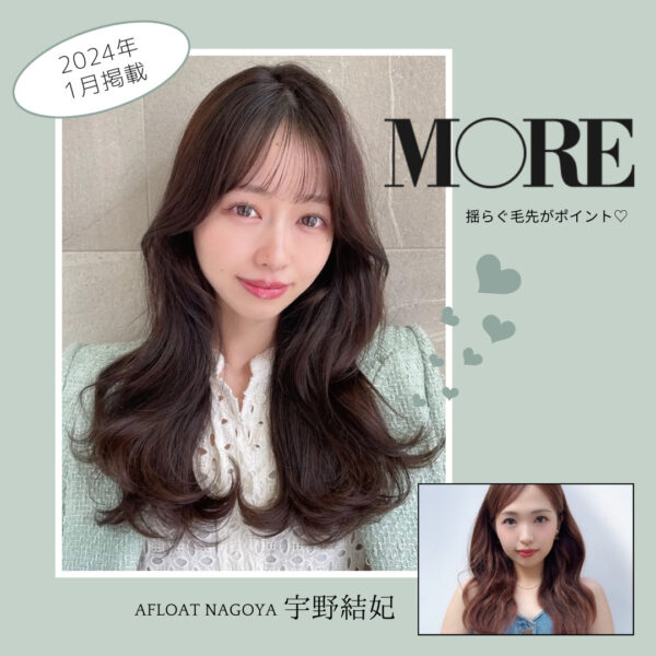 AFLOAT NAGOYA Smart Salon 宇野結妃