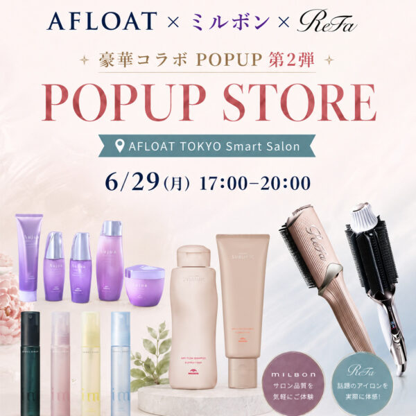 【イベント開催のお知らせ】「AFLOAT × ミルボン × ReFa」コラボPOPUP第2弾開催決定！